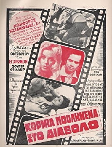 To emporio tis amartias (1972) - Stream Online