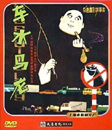Che shui ma long (1981) - Stream Online