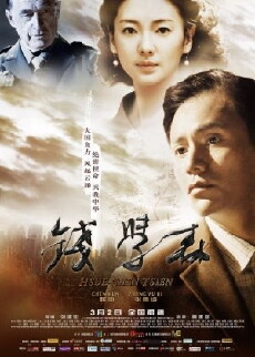 Qian Xuesen (2012) - Stream Online