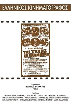 Tis tyhis ta grammena (1957) - Stream Online