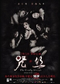 The Deadly Strands (2013) - Stream Online