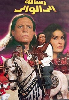 Resala ela alwaly (1998) - Stream Online