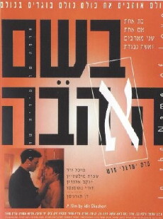 In the Name of Love (1994) - Stream Online
