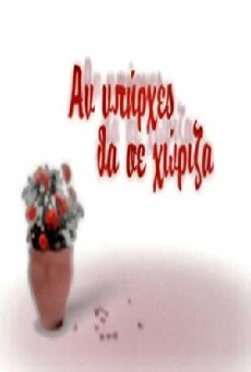 An ypirhes tha se horiza (2007) - Stream Online
