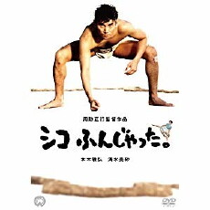 Lust auf Sumo (1992) - Stream Online