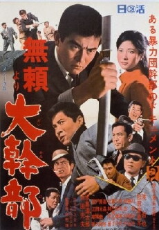 Outlaw: Gangster V.I.P. (1968) - Stream Online