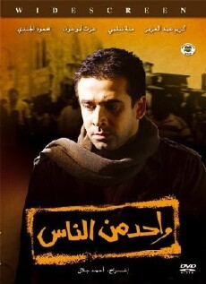 Wahed men el nas (2007) - Stream Online