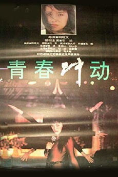 Qingchun chongdong (1992) - Stream Online