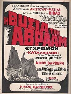 I thysia tou Avraam (1971) - Stream Online