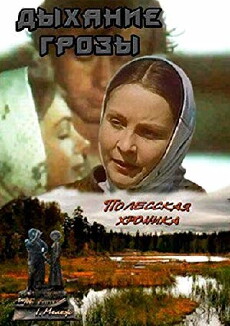 Dykhanie grozy (1983) - Stream Online