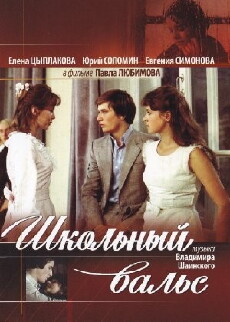 Shkolnyy vals (1979) - Stream Online