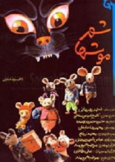 City of Mice (1986) - Stream Online