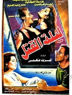 Laylat El Katl (1994) - Stream Online