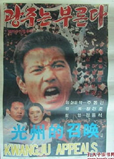 Gwangju neun buleunda (1986) - Stream Online