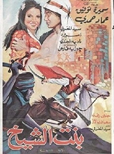 The Cheikh's Daughter (1967) - Stream Online