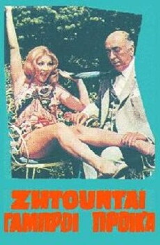 Zitountai gabroi me proika (1970) - Stream Online