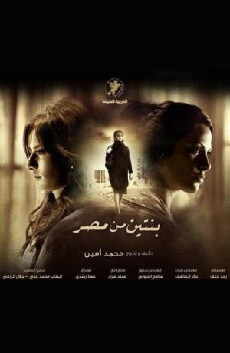 Bentein men misr (2010) - Stream Online