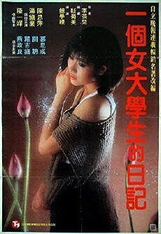 Yi ge nu da xue sheng de ri ji (1986) - Stream Online