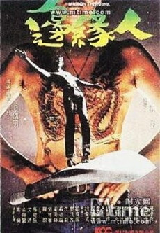 Bian yuen ren (1981) - Stream Online