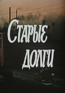 Starye dolgi (1979) - Stream Online