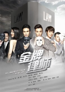Jin pai lv shi (2014) - Stream Online