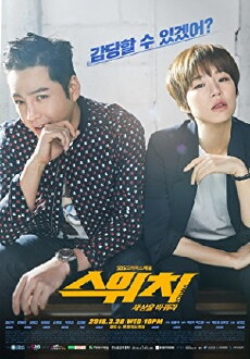 Switch: Change the World (2018) - Stream Online