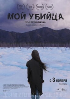 My Killer (2016) - Stream Online