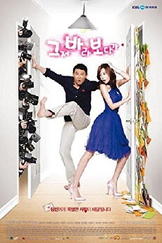 The Accidental Couple (That Fool) (2009) - Stream Online