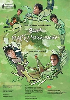 Zona turbulentnosti (2010) - Stream Online
