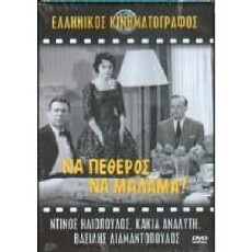 Na petheros, na malama! (1959) - Stream Online