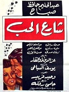 The Street of Love (1959) - Stream Online
