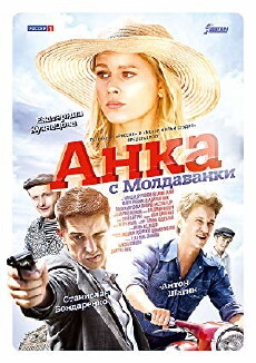 Anka s Moldavanki (2015) - Stream Online