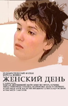 Zhenskiy den (1990) - Stream Online