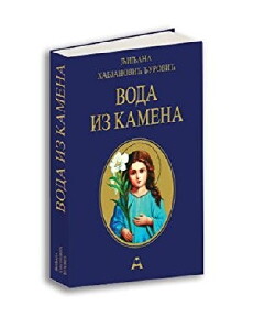 Price iz knjizare - Voda Iz Kamena (2010) - Stream Online