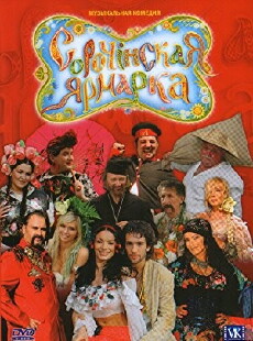 Sorochinskaya yarmarka (2004) - Stream Online