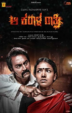 Aa Karaala Ratri (2018) - Stream Online