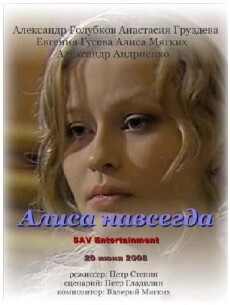 Alisa navsegda (2008) - Stream Online