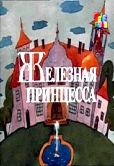 Gelezine princese (1988) - Stream Online