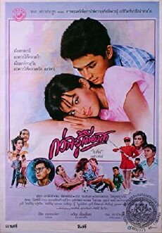Kwa Ja Roo Dieng Sa (1987) - Stream Online