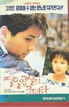Yeolilgobsaleui coup d'etat (1991) - Stream Online