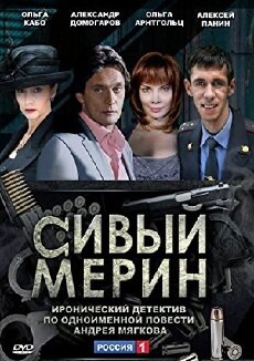 Sivyy merin (2010) - Stream Online