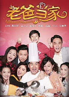 Lao ba dang jia (2016) - Stream Online