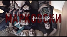 Familijata Markovski (2017) - Stream Online