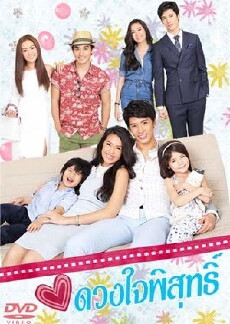 Duang Jai Pisut (2016) - Stream Online