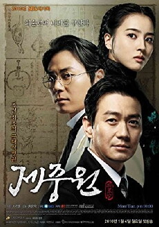 Jejoongwon (2010) - Stream Online