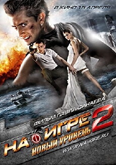 Na igre 2. Novyy uroven (2010) - Stream Online