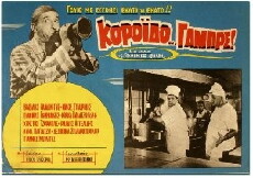 Koroido gabre (1962) - Stream Online
