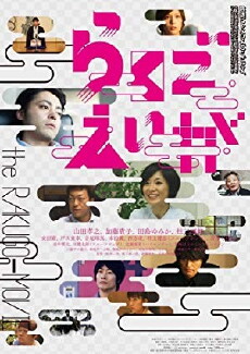 The Rakugo Movie (2012) - Stream Online