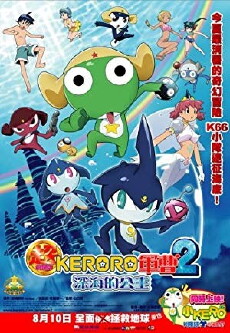 Sergeant Frog Movie 2 (2007) - Stream Online