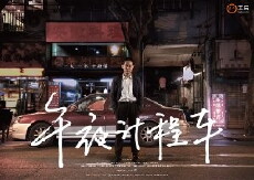 Midnight Taxi (2014) - Stream Online